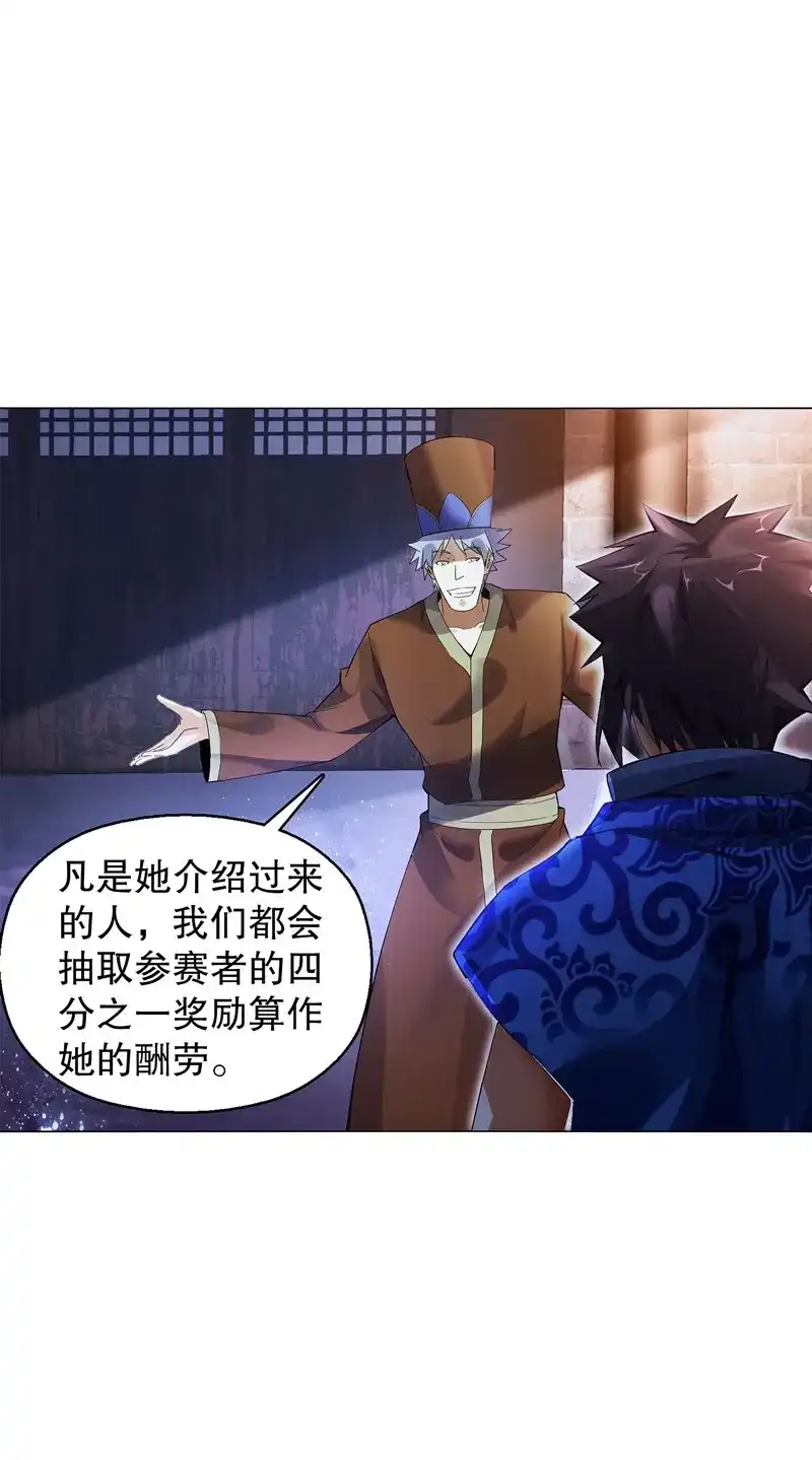 《天神诀》第57话 第五十六集 崔智荣 第15页