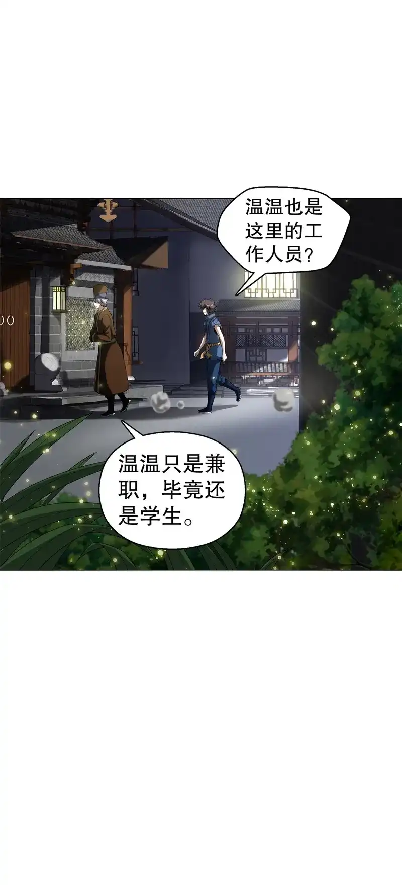 《天神诀》第57话 第五十六集 崔智荣 第14页