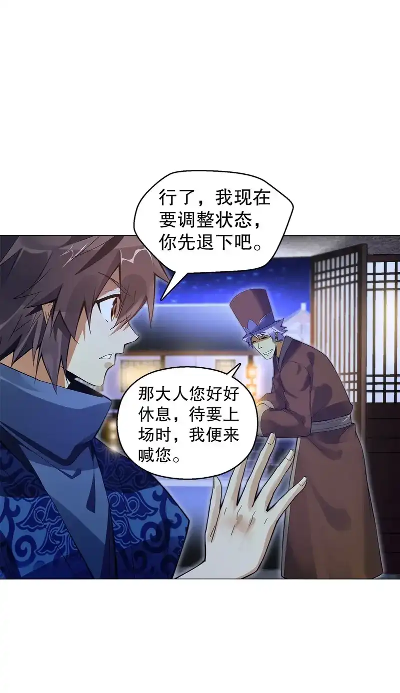 《天神诀》第57话 第五十六集 崔智荣 第20页