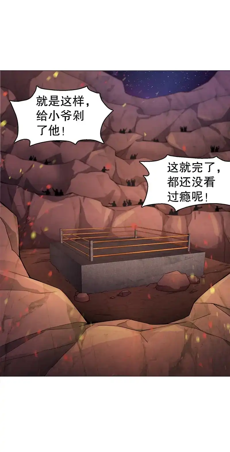 《天神诀》第57话 第五十六集 崔智荣 第33页