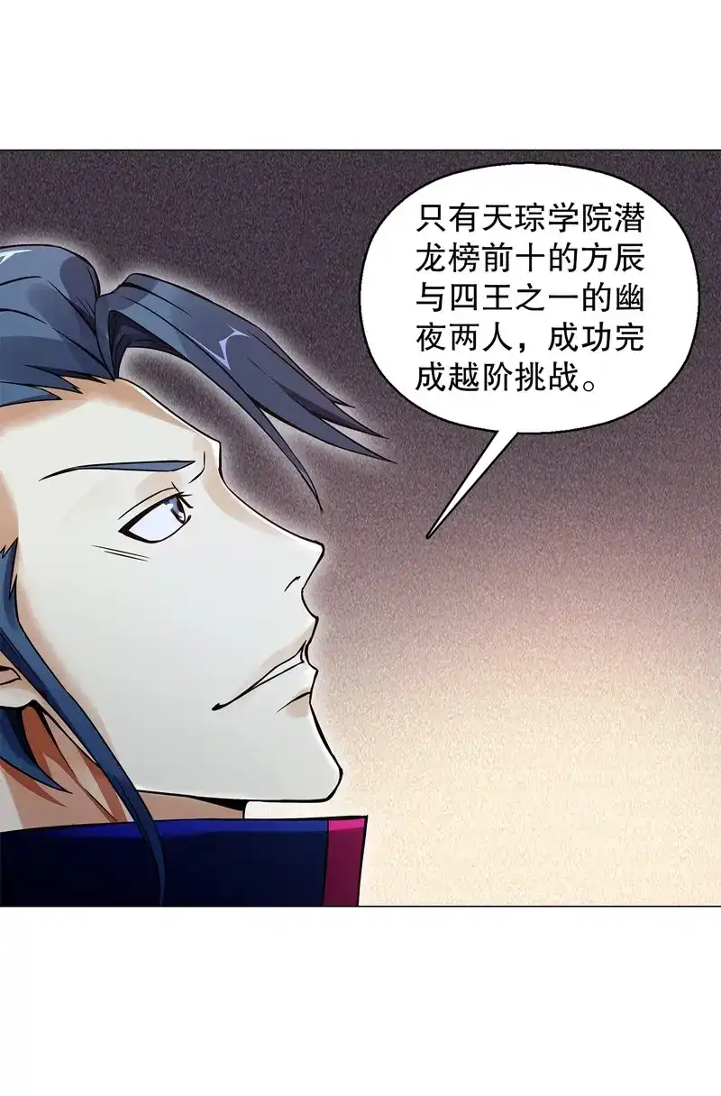 《天神诀》第57话 第五十六集 崔智荣 第6页