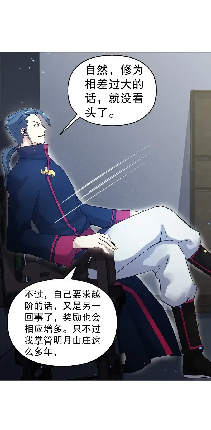 《天神诀》第57话 第五十六集 崔智荣 第5页