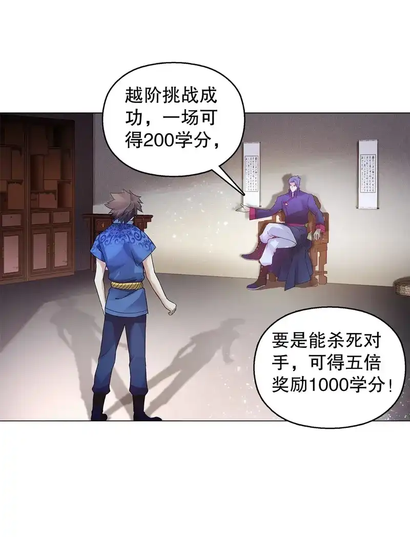 《天神诀》第57话 第五十六集 崔智荣 第8页