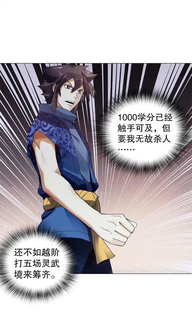 《天神诀》第57话 第五十六集 崔智荣 第9页