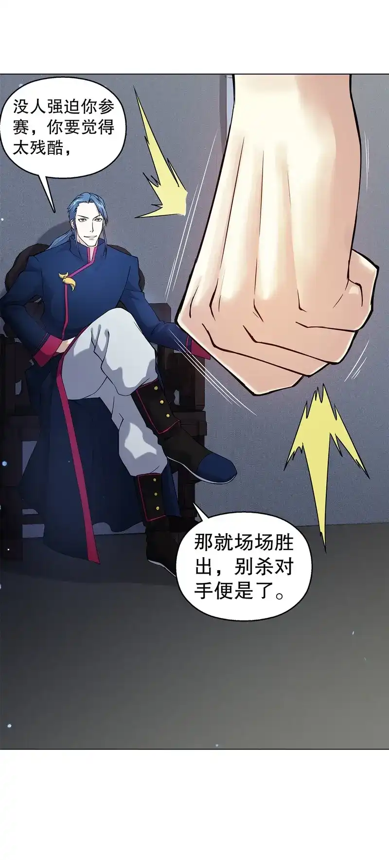 《天神诀》第57话 第五十六集 崔智荣 第3页