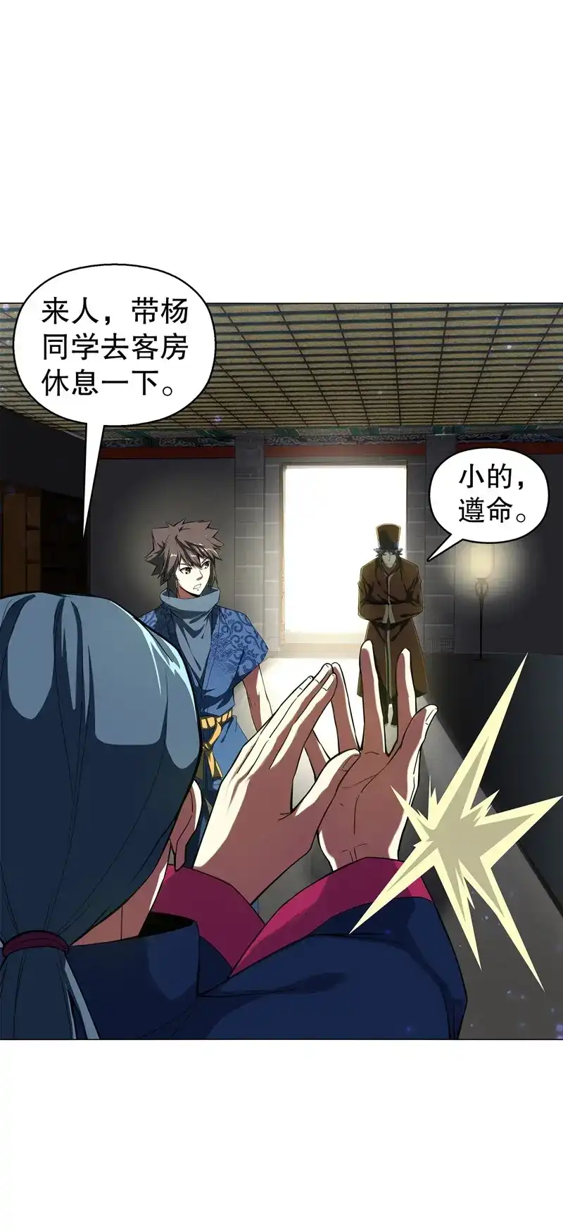 《天神诀》第57话 第五十六集 崔智荣 第12页