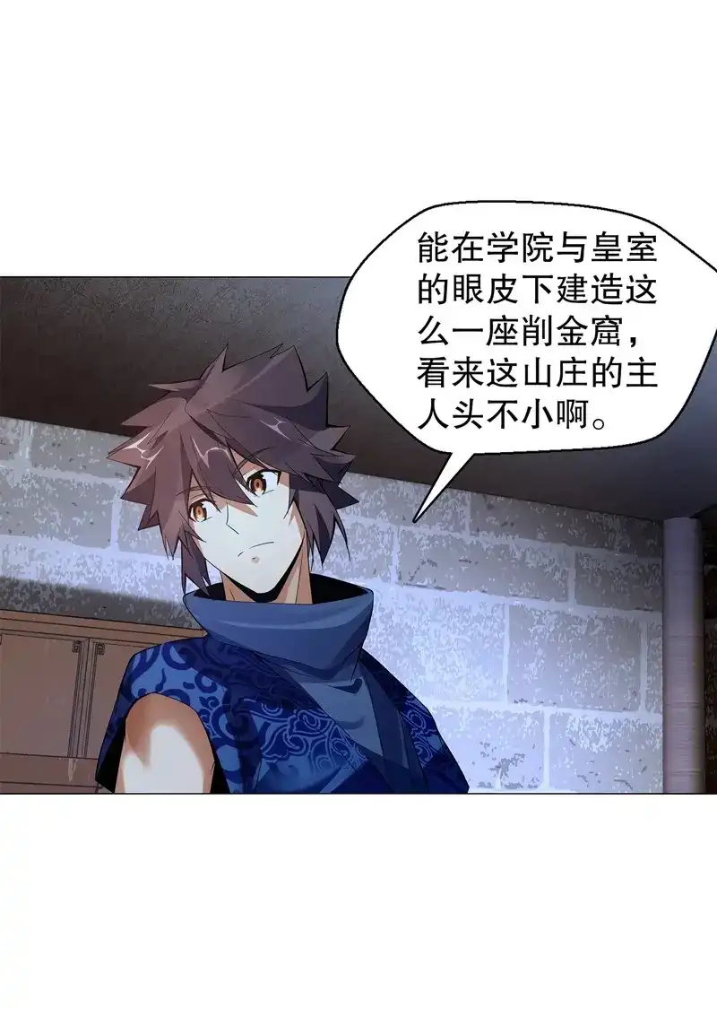 《天神诀》第57话 第五十六集 崔智荣 第21页