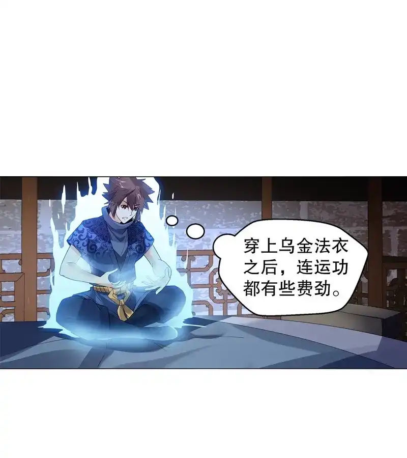 《天神诀》第57话 第五十六集 崔智荣 第23页