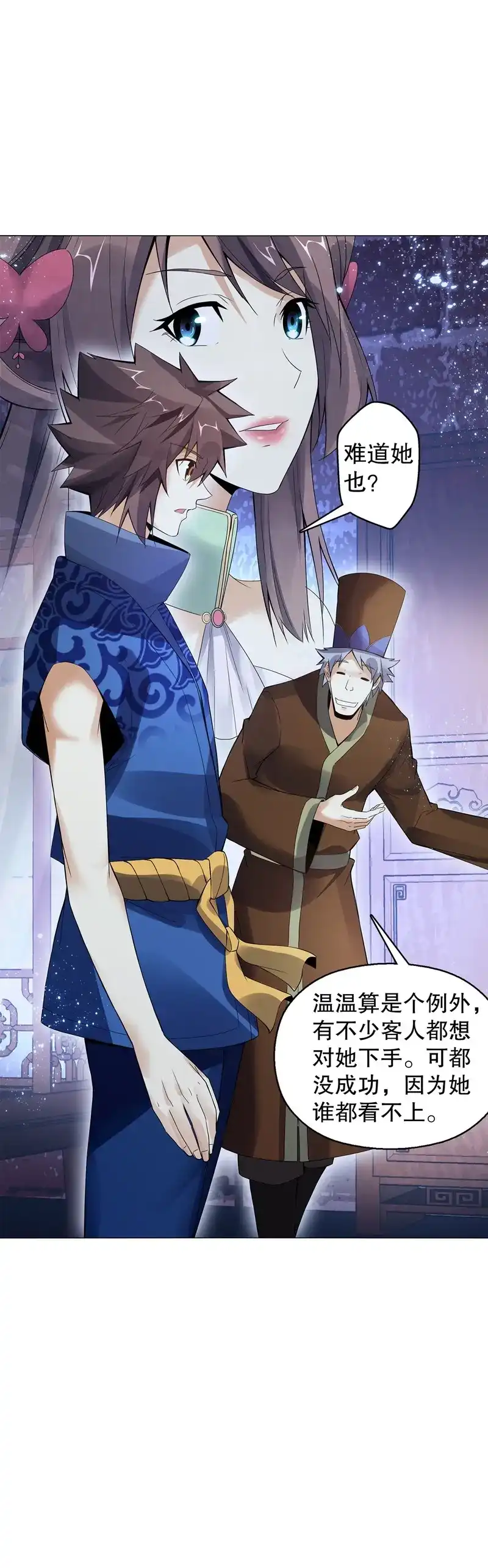 《天神诀》第57话 第五十六集 崔智荣 第19页