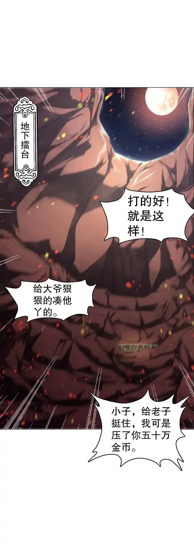 《天神诀》第57话 第五十六集 崔智荣 第32页