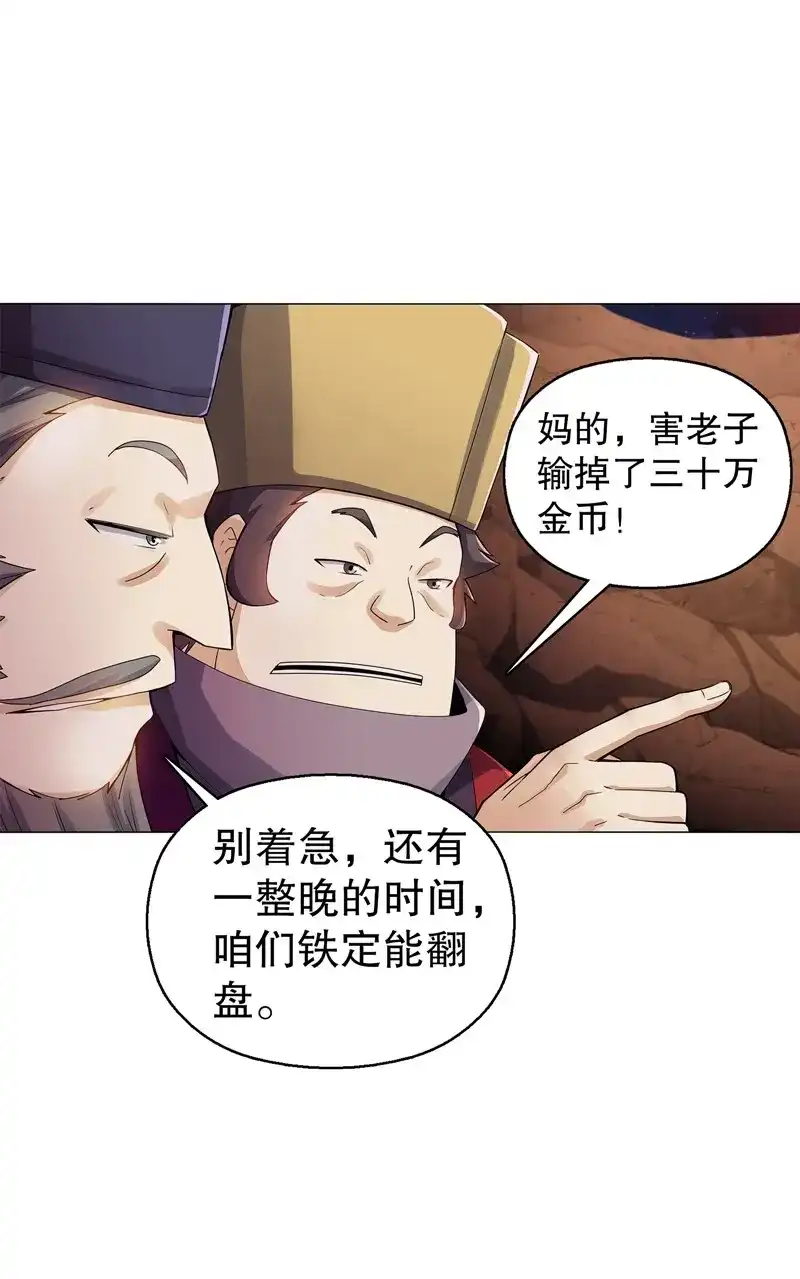 《天神诀》第57话 第五十六集 崔智荣 第35页