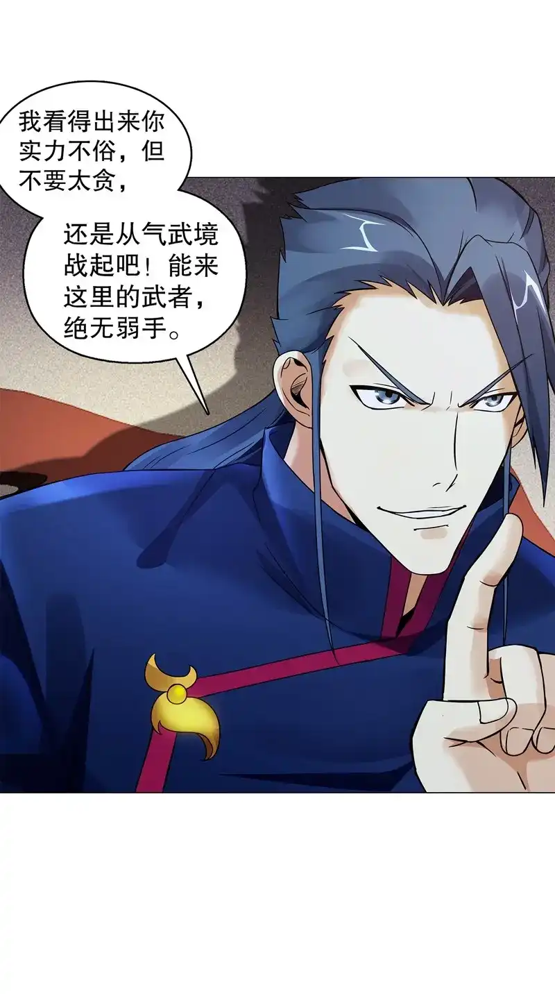 《天神诀》第57话 第五十六集 崔智荣 第10页