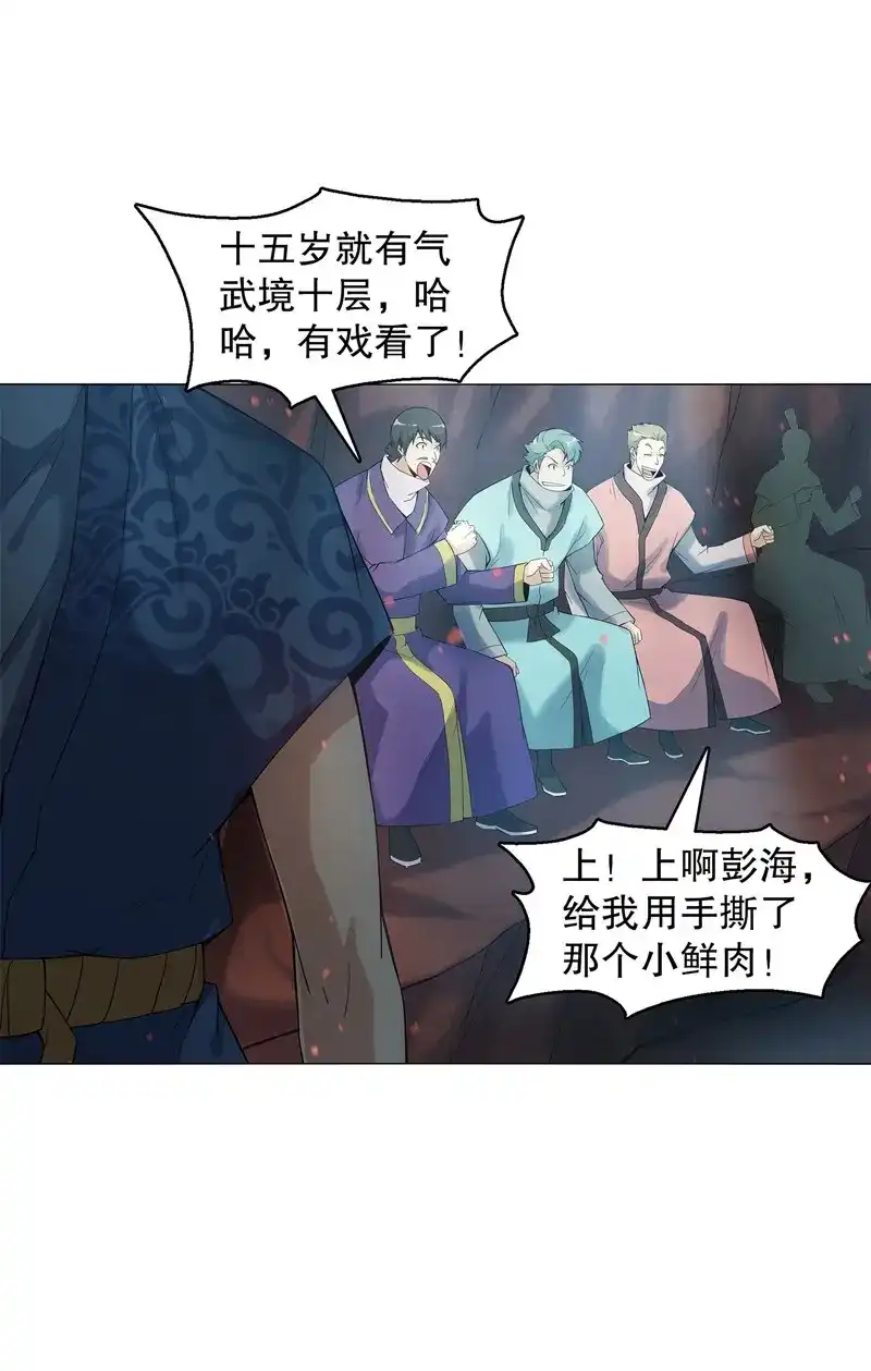 《天神诀》第57话 第五十六集 崔智荣 第38页