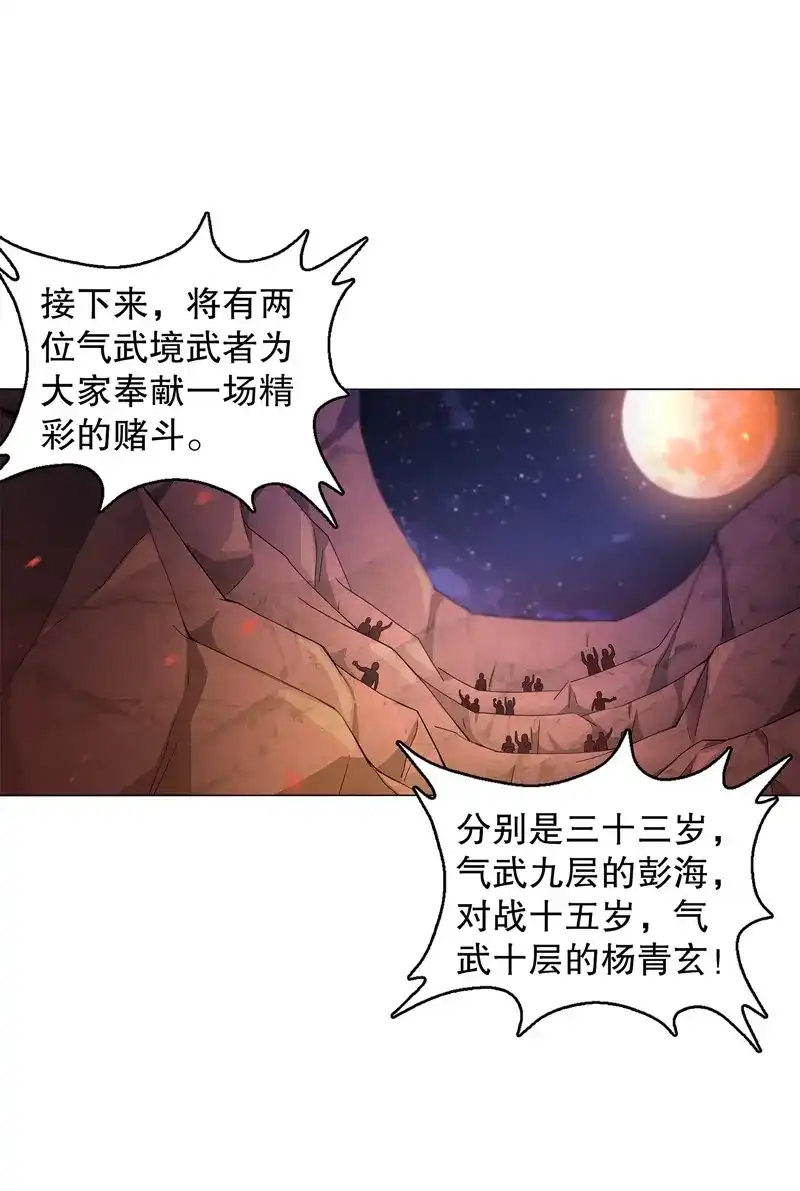 《天神诀》第57话 第五十六集 崔智荣 第36页