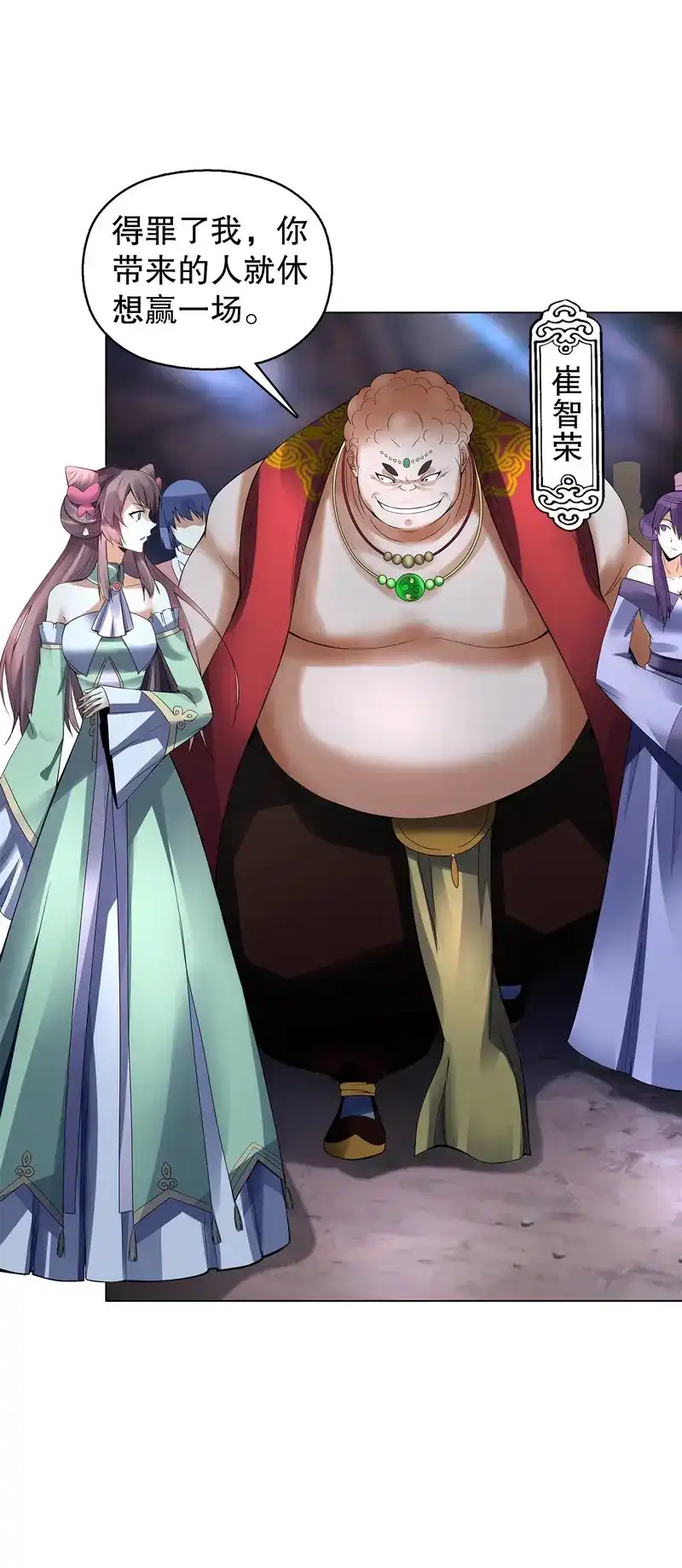 《天神诀》第57话 第五十六集 崔智荣 第42页