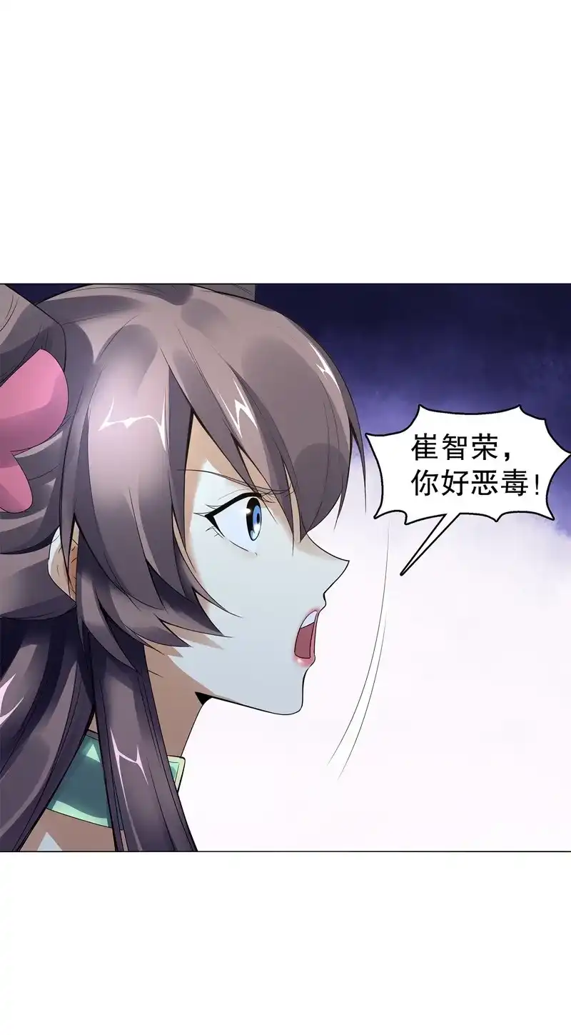 《天神诀》第57话 第五十六集 崔智荣 第43页