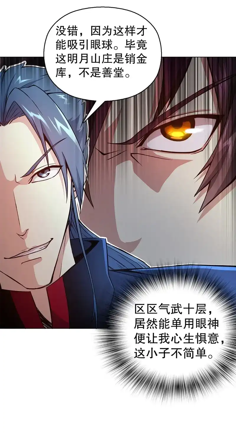 《天神诀》第57话 第五十六集 崔智荣 第2页