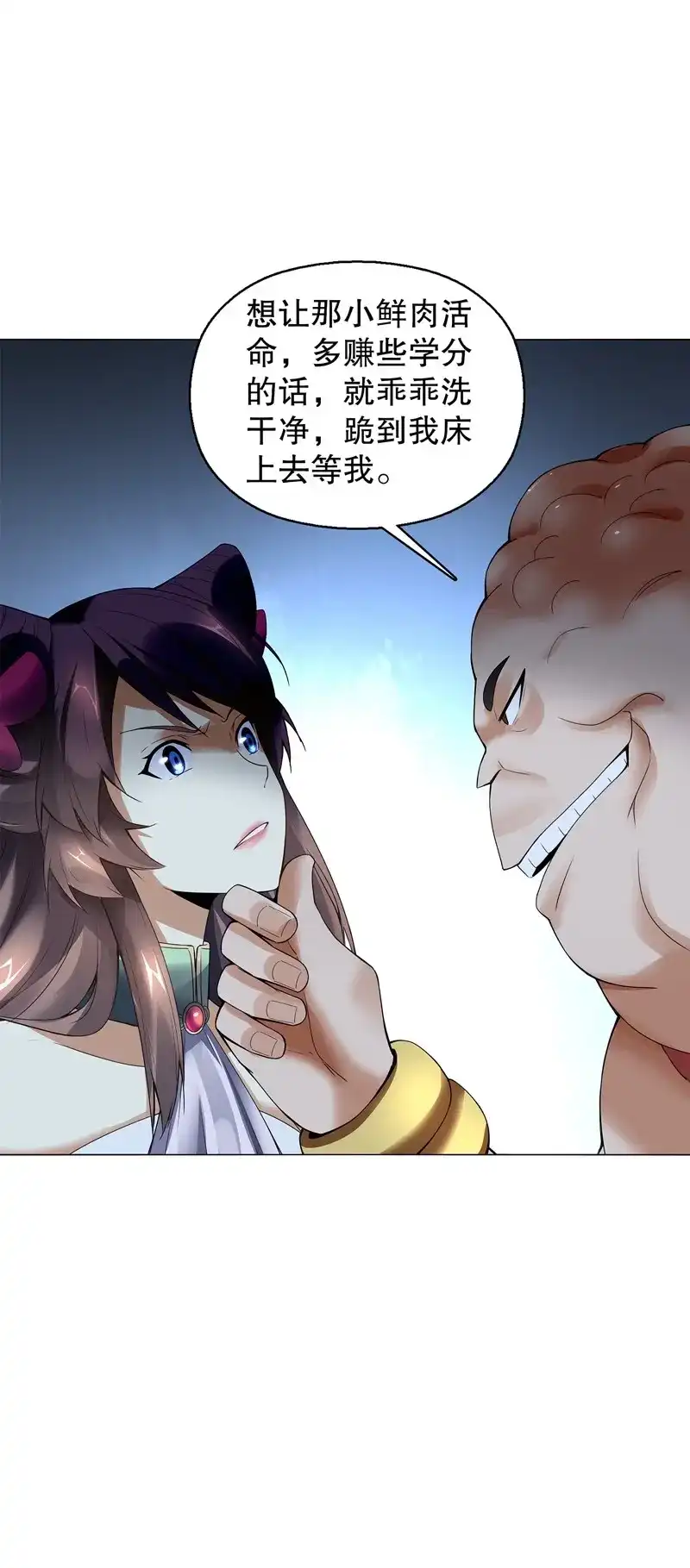 《天神诀》第57话 第五十六集 崔智荣 第45页