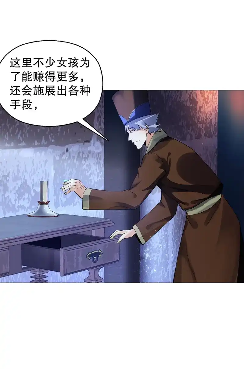 《天神诀》第57话 第五十六集 崔智荣 第17页