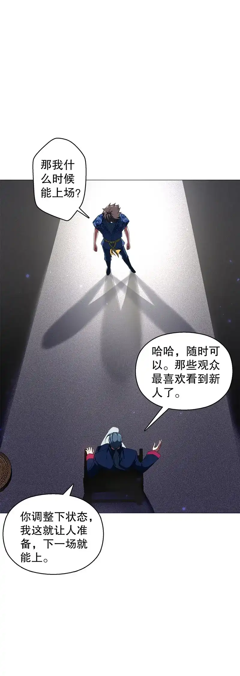 《天神诀》第57话 第五十六集 崔智荣 第11页
