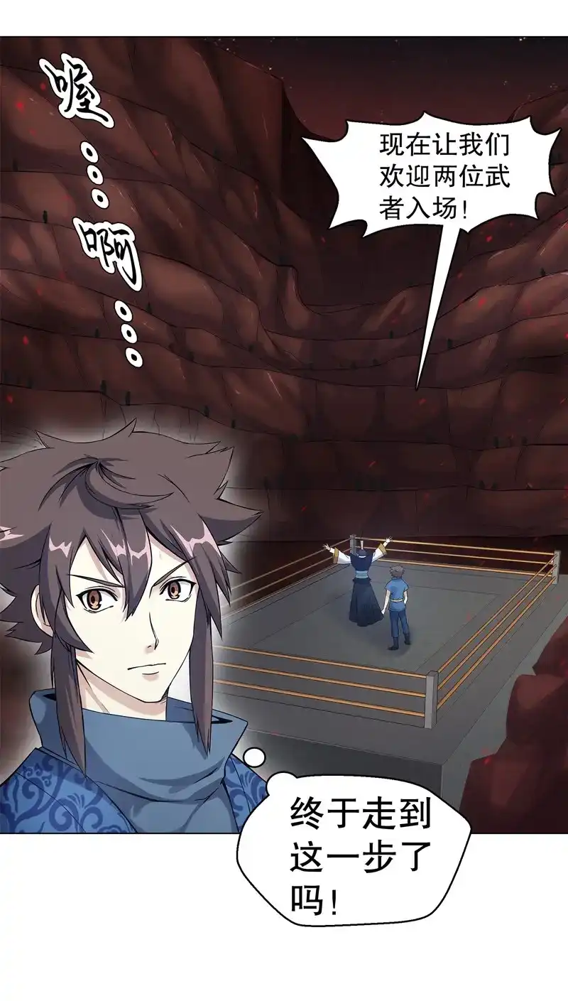 《天神诀》第58话 第五十七集 赌斗开始 第10页