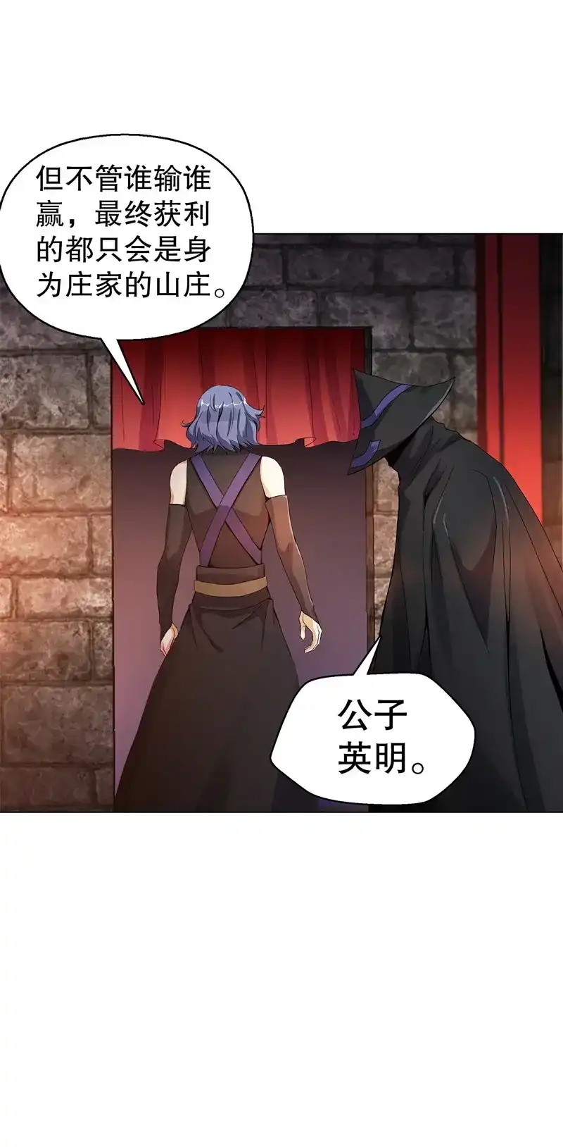 《天神诀》第58话 第五十七集 赌斗开始 第27页