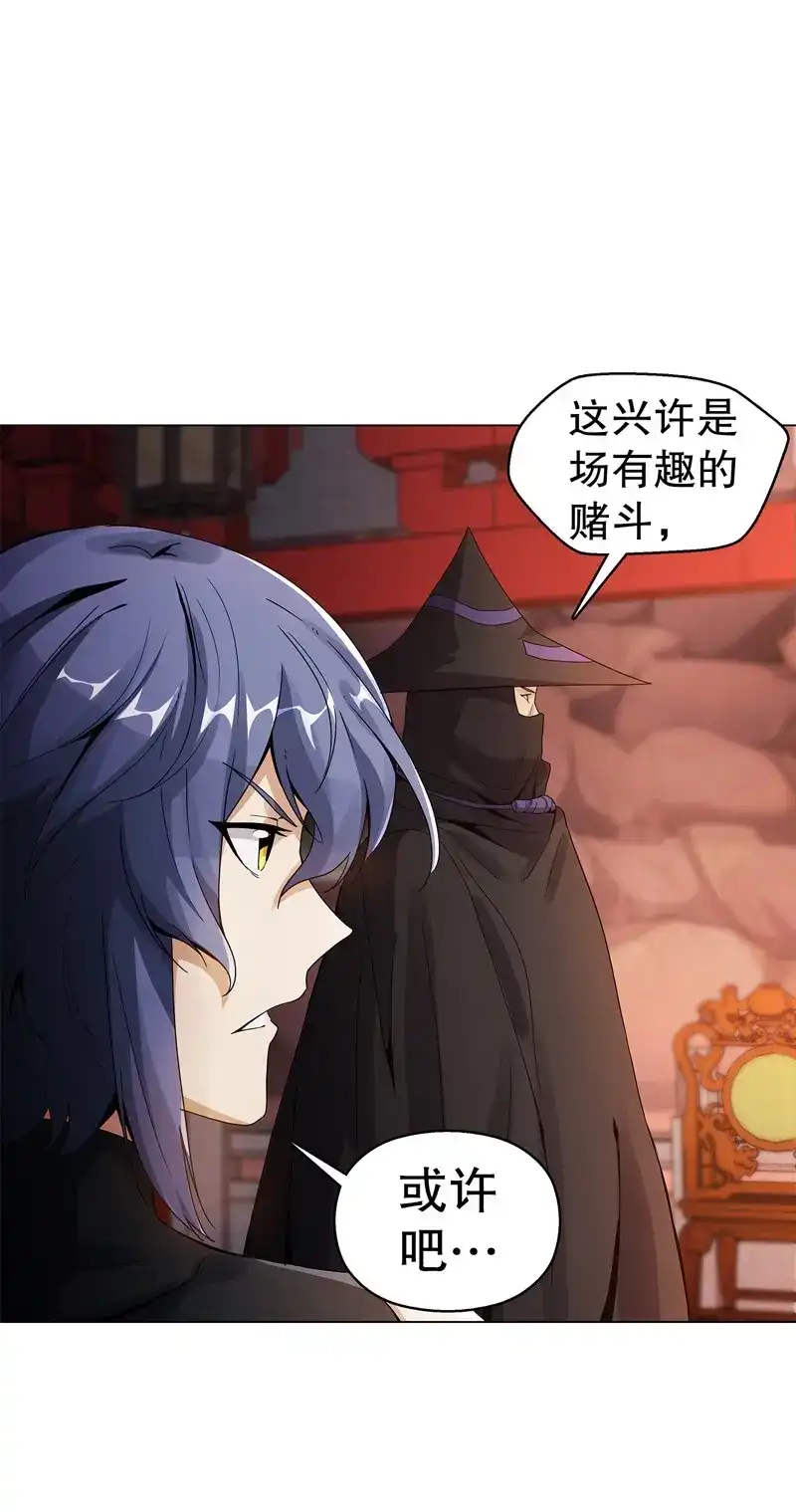 《天神诀》第58话 第五十七集 赌斗开始 第26页