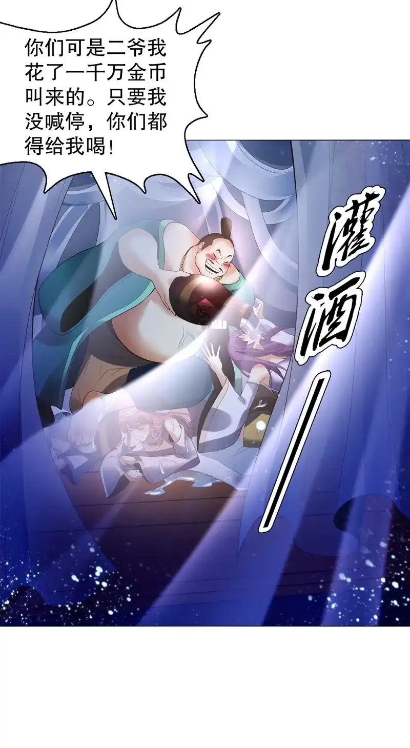 《天神诀》第58话 第五十七集 赌斗开始 第29页