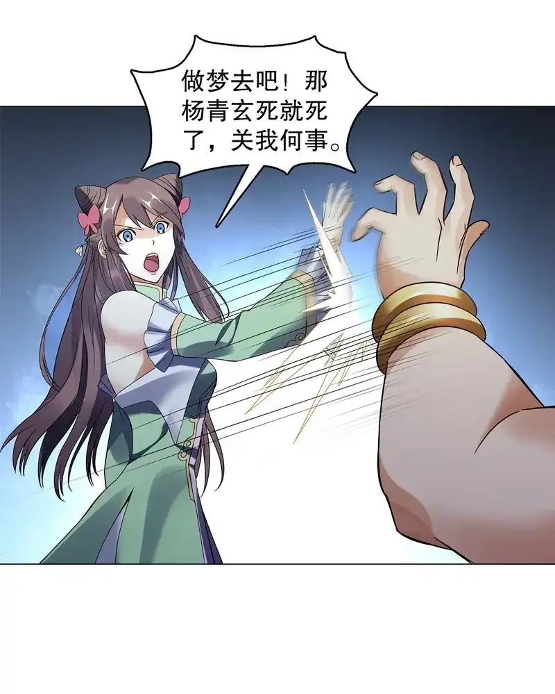 《天神诀》第58话 第五十七集 赌斗开始 第2页