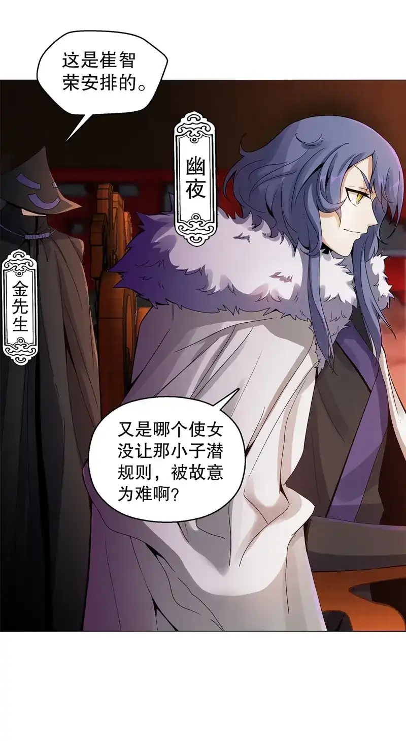 《天神诀》第58话 第五十七集 赌斗开始 第17页