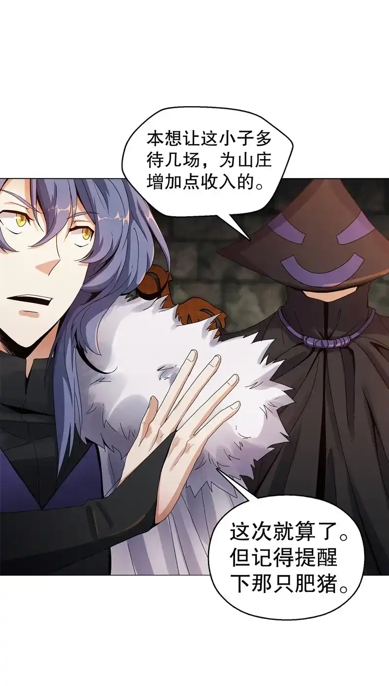 《天神诀》第58话 第五十七集 赌斗开始 第20页