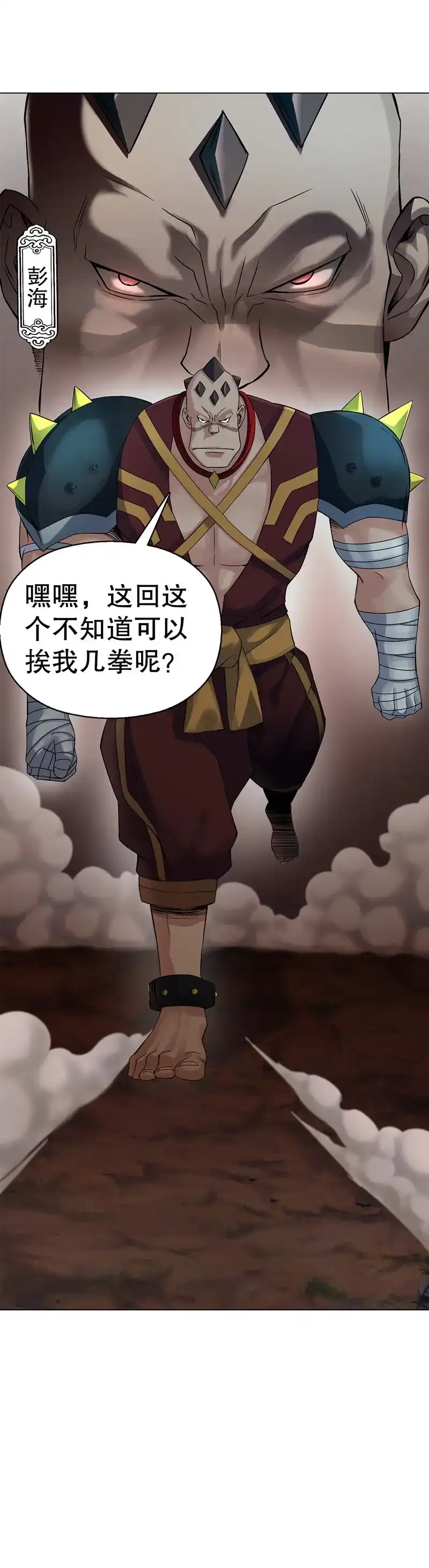 《天神诀》第58话 第五十七集 赌斗开始 第15页