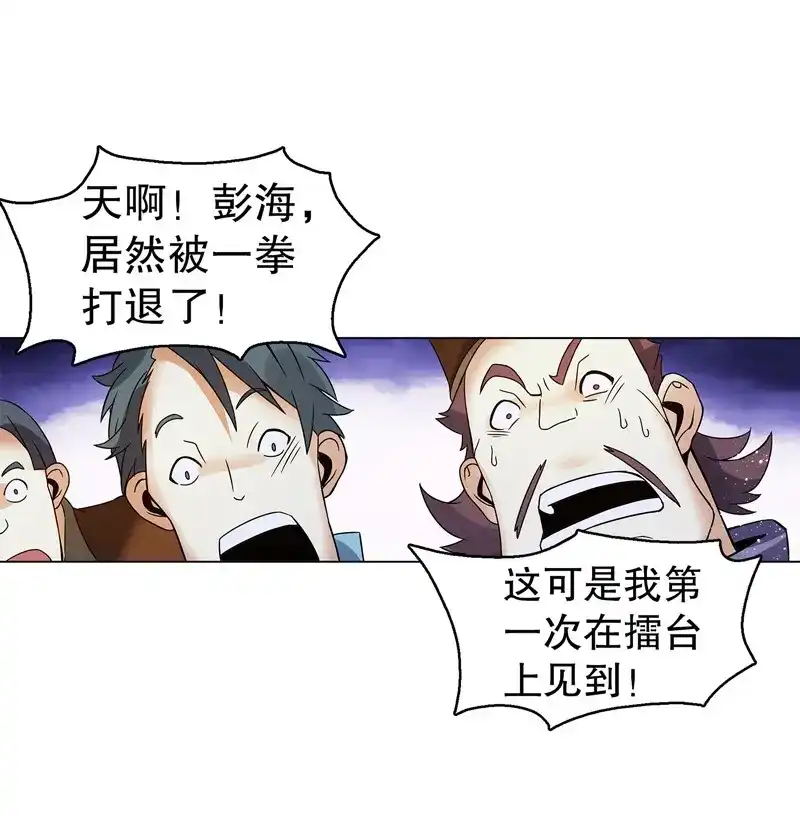 《天神诀》第59话 第五十八集 形意拳 第19页