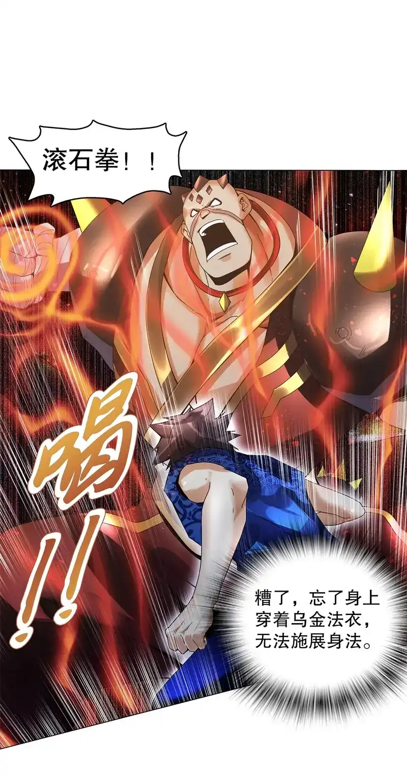 《天神诀》第59话 第五十八集 形意拳 第5页