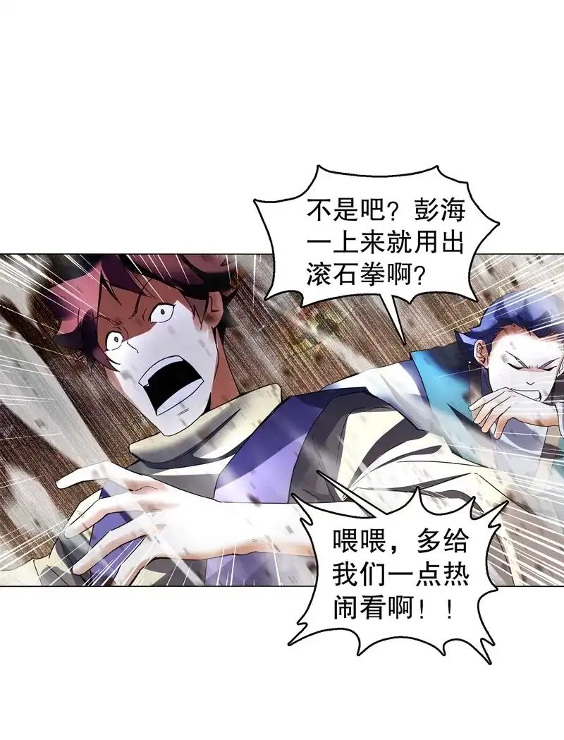 《天神诀》第59话 第五十八集 形意拳 第8页