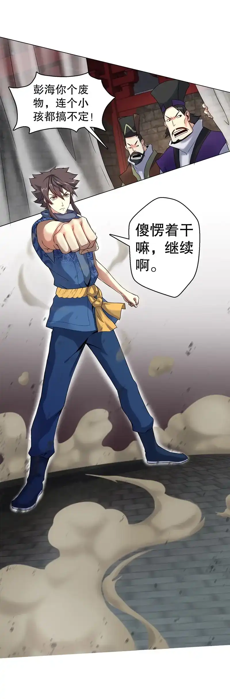 《天神诀》第59话 第五十八集 形意拳 第23页