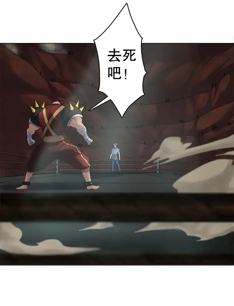 《天神诀》第59话 第五十八集 形意拳 第24页
