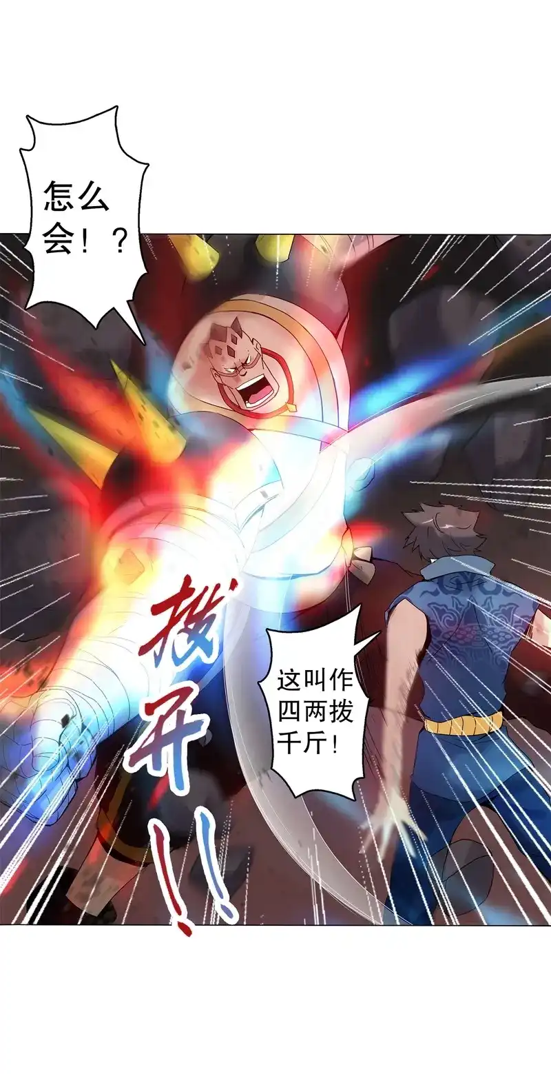 《天神诀》第59话 第五十八集 形意拳 第29页