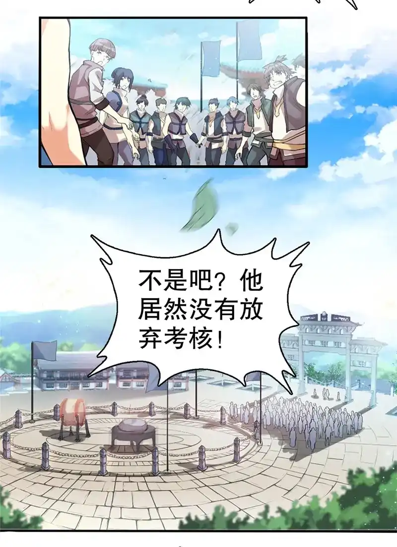 《天神诀》第6话 第五集 考核前夕 第4页