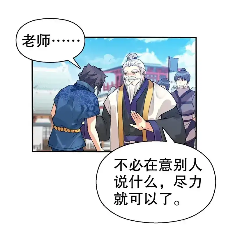 《天神诀》第6话 第五集 考核前夕 第7页