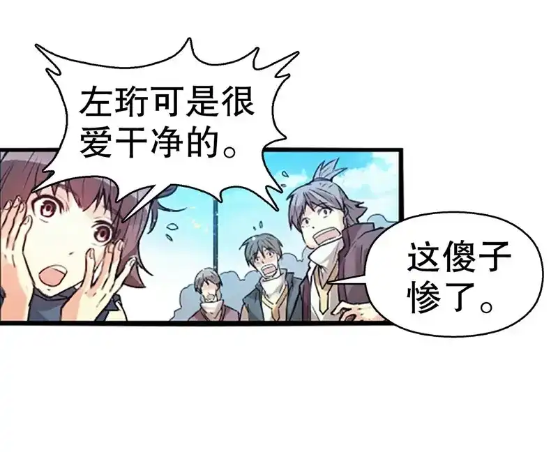 《天神诀》第6话 第五集 考核前夕 第24页