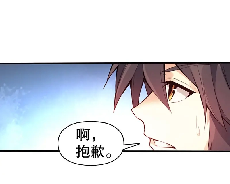 《天神诀》第6话 第五集 考核前夕 第23页