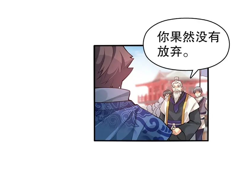 《天神诀》第6话 第五集 考核前夕 第6页
