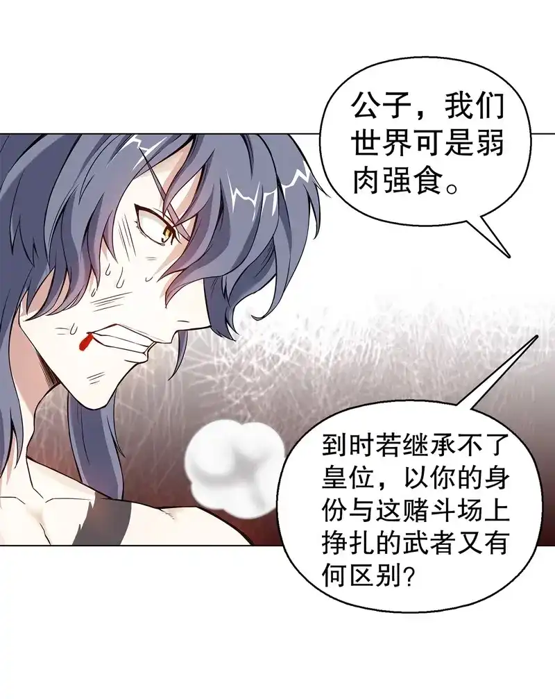 《天神诀》第60话 第五十九集 妖化 第30页