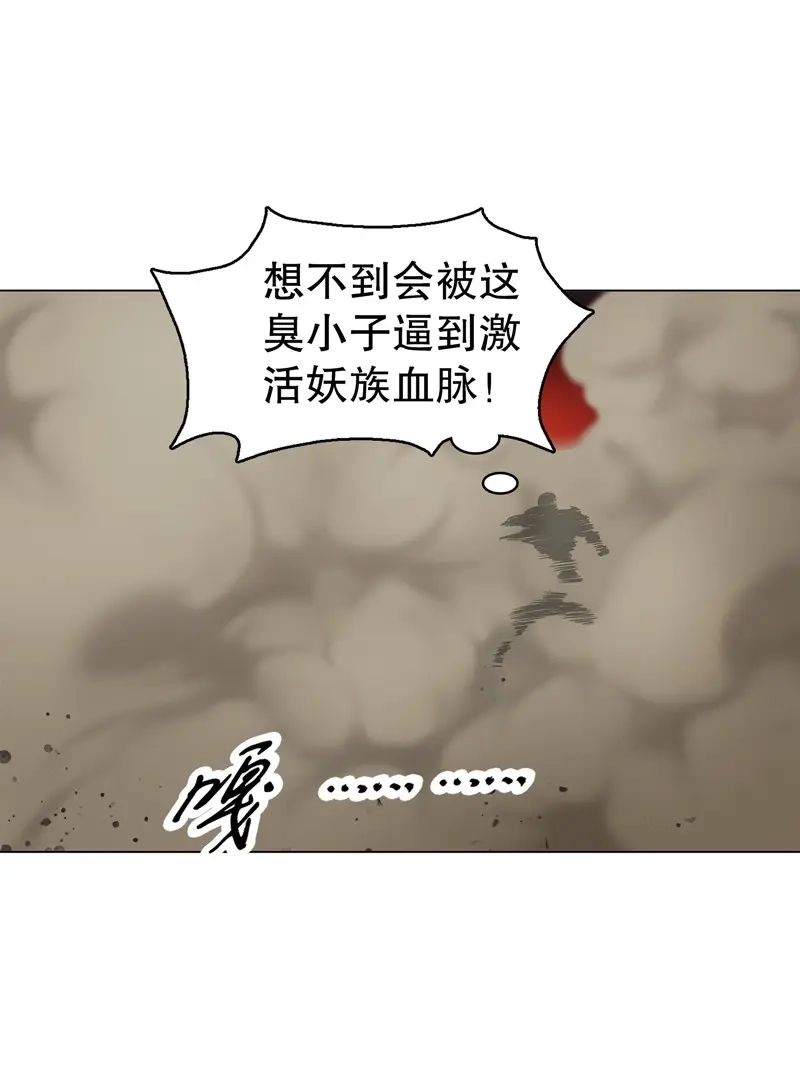 《天神诀》第60话 第五十九集 妖化 第17页