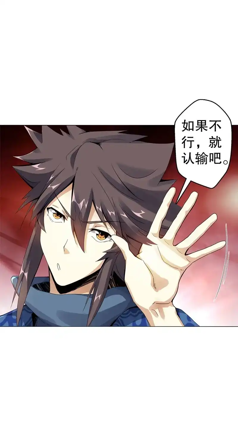 《天神诀》第60话 第五十九集 妖化 第3页