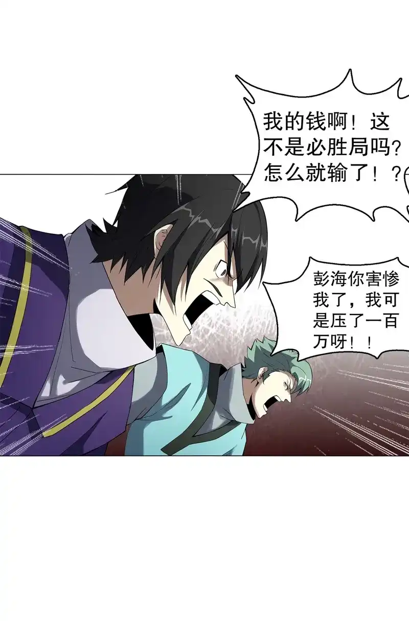 《天神诀》第61话 第六十集 结束战斗 第39页