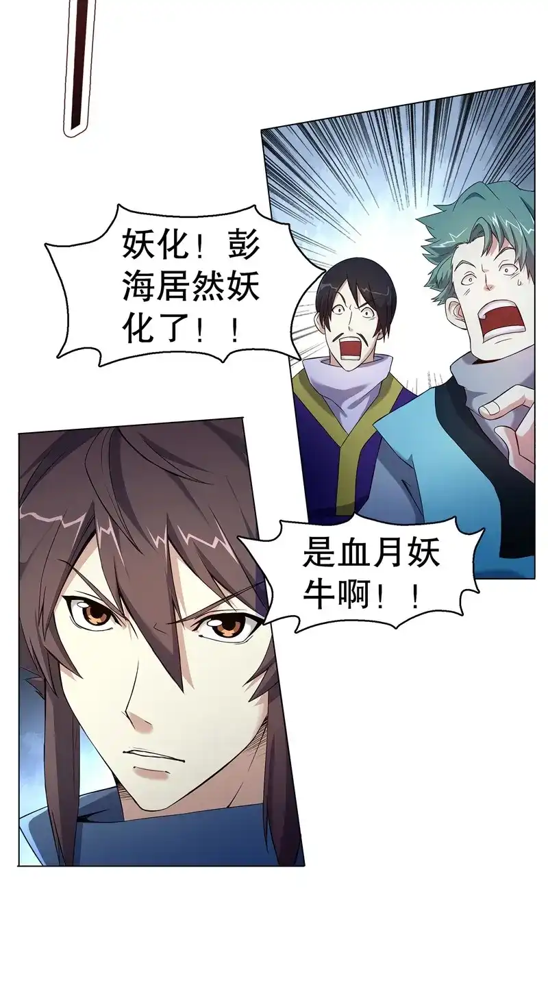 《天神诀》第61话 第六十集 结束战斗 第5页