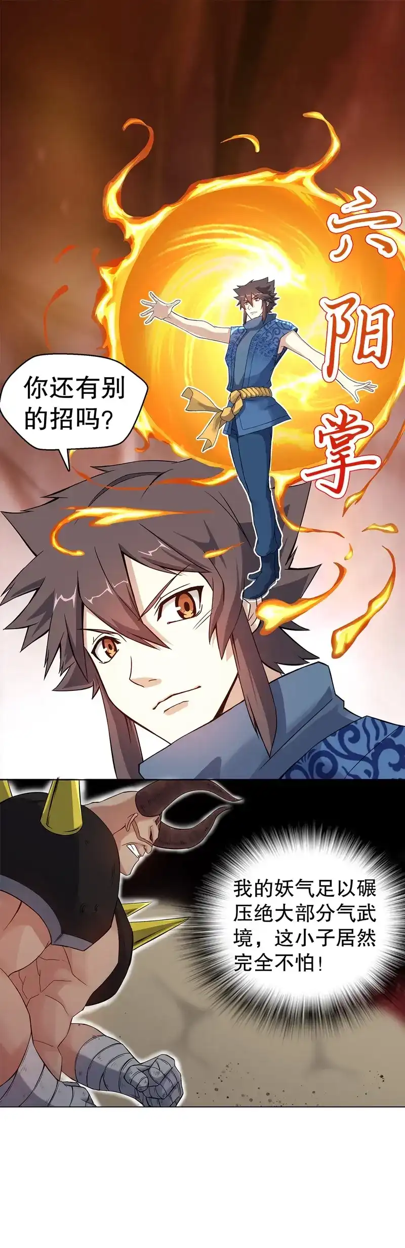 《天神诀》第61话 第六十集 结束战斗 第23页
