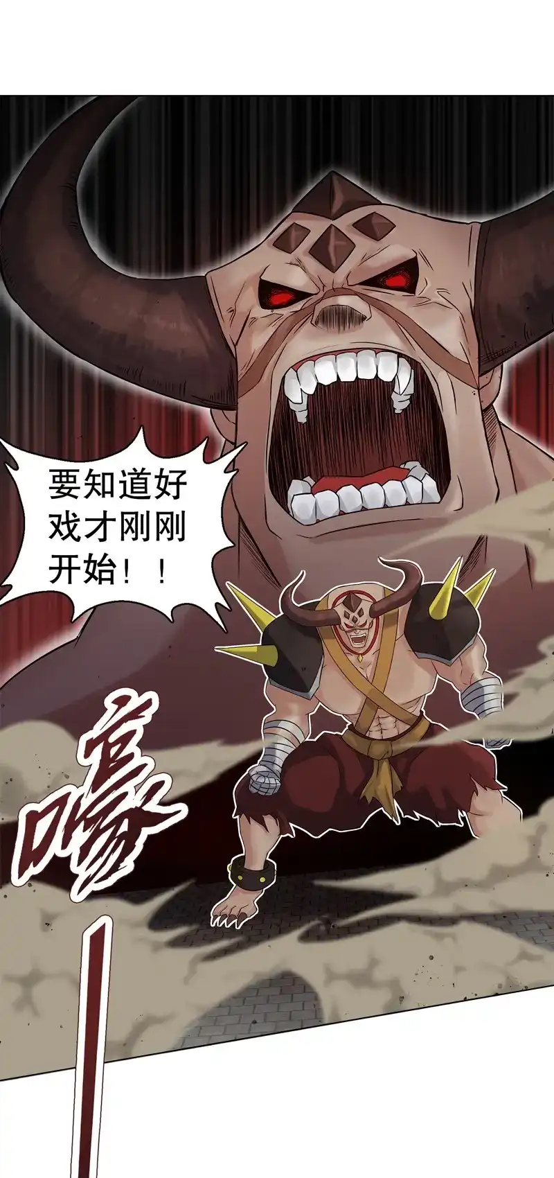《天神诀》第61话 第六十集 结束战斗 第4页